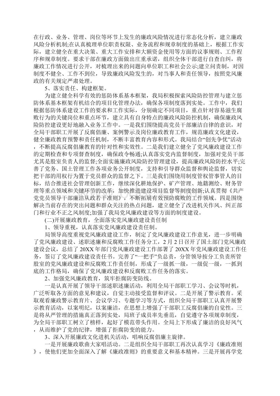 20XX党风廉政建设自查报告及整改措施.docx_第3页