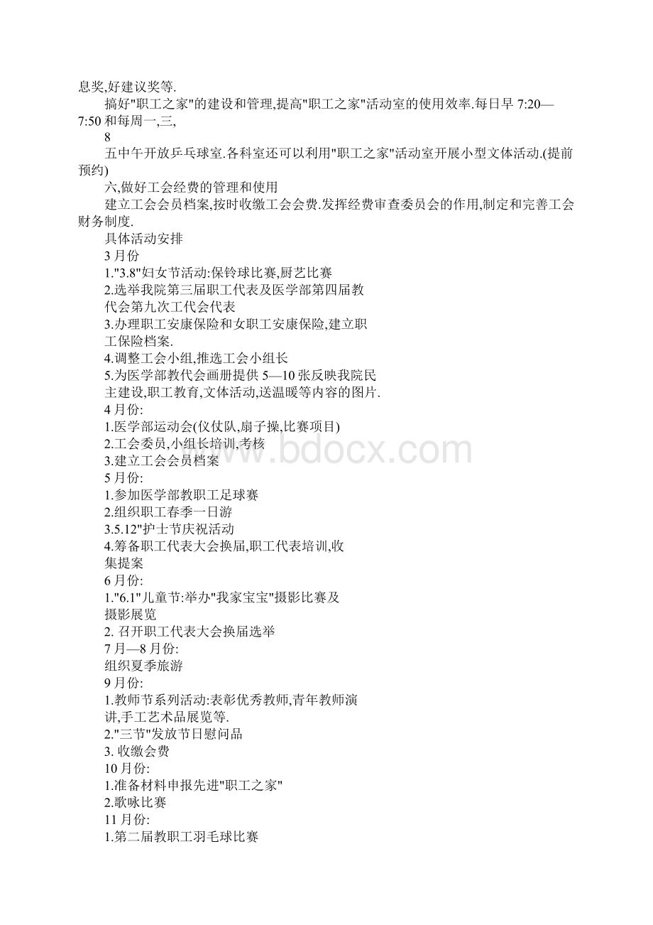 医院工会工作计划4篇文档格式.docx_第2页