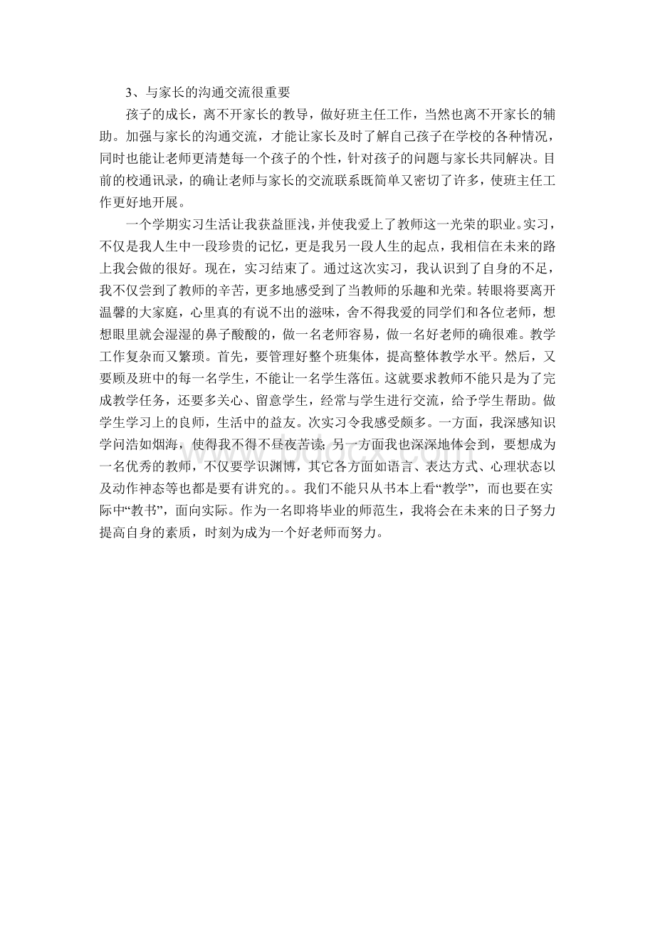 师范生顶岗实习总结.doc_第3页