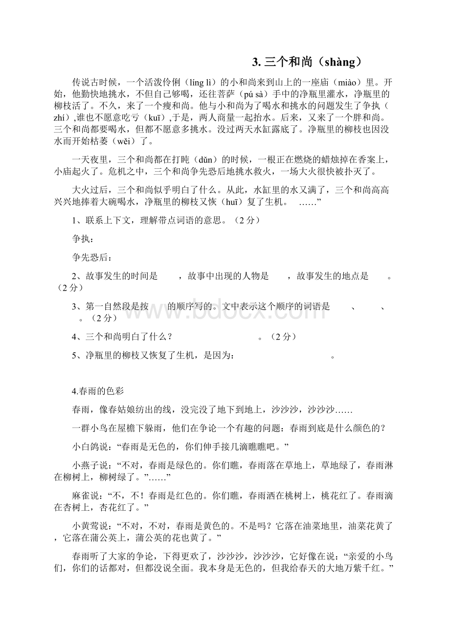 小学三年级语文课外阅读练习题及答案37篇整理.docx_第2页