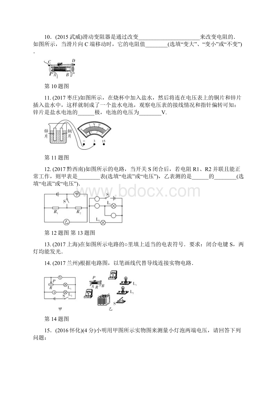 中考物理人教版基础过关复习练习第十六章电压电阻练习册习题.docx_第3页