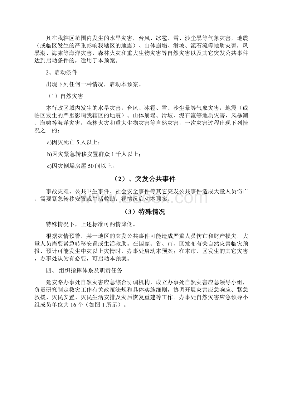 延安路街道办事处自然灾害救助应急预案21页Word文档格式.docx_第2页