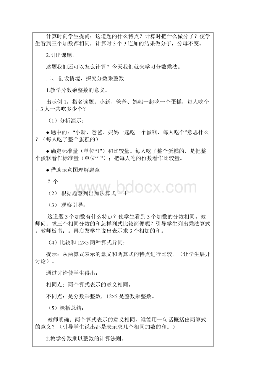 教育部审定教科书小学六年级上册数学教案Word格式.docx_第2页