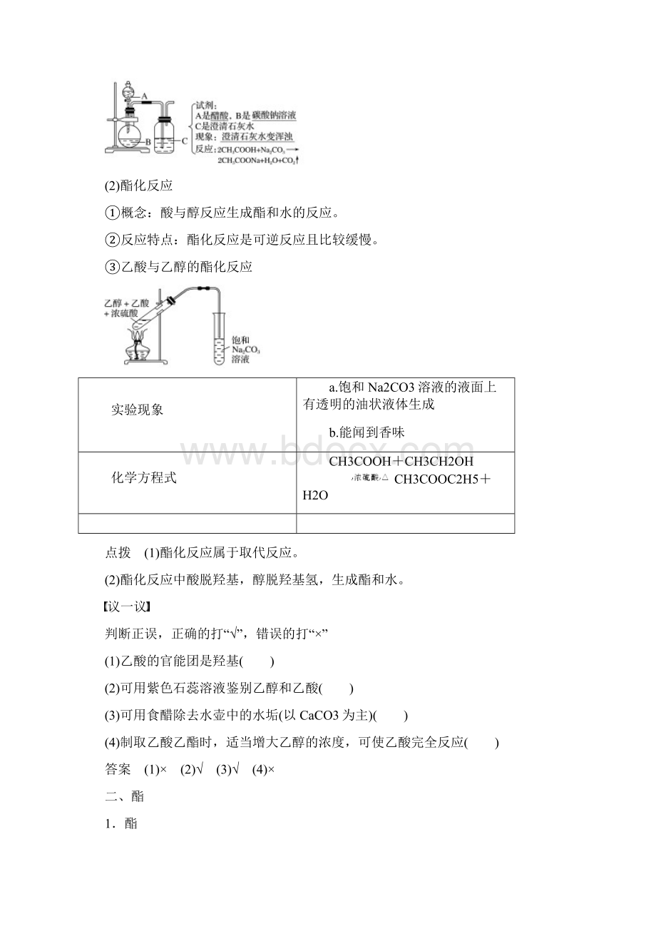 高中化学 332 乙酸教师用书 新人教版必修2.docx_第2页