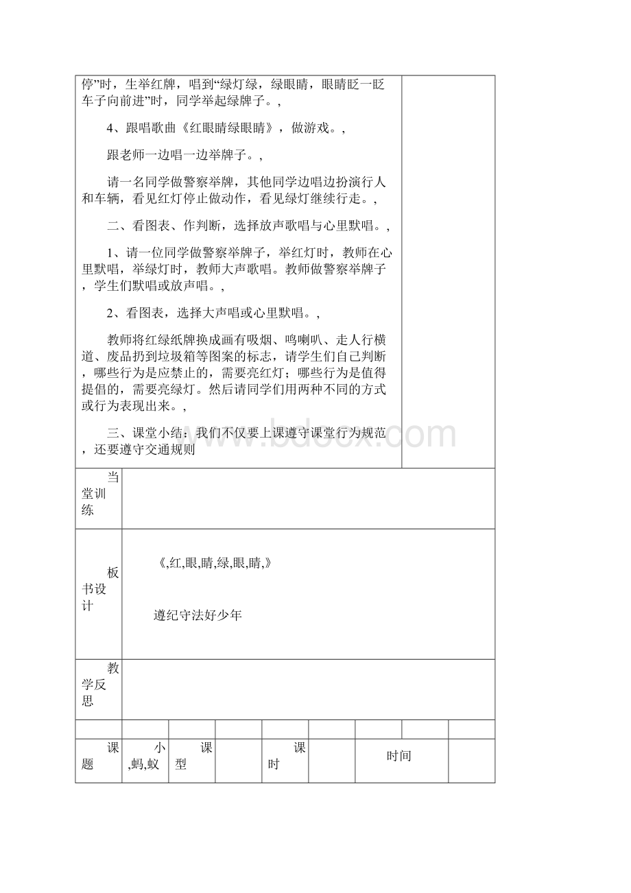 最新人教版小学一年级音乐下册导学案Word格式.docx_第2页