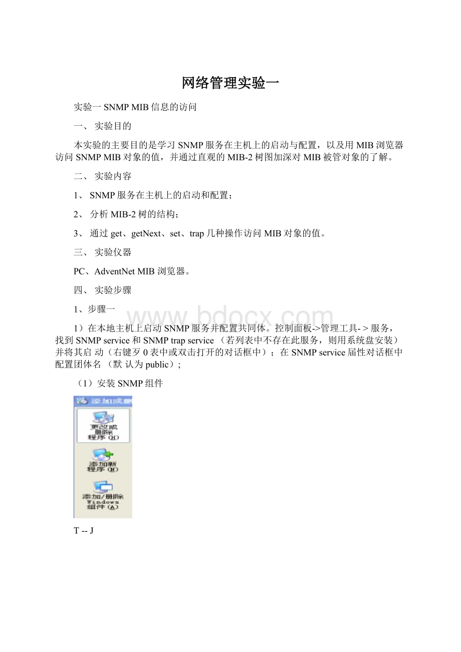 网络管理实验一Word下载.docx