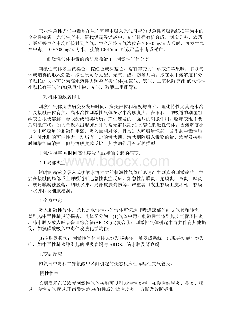 刺激性气味抑制措施.docx_第3页