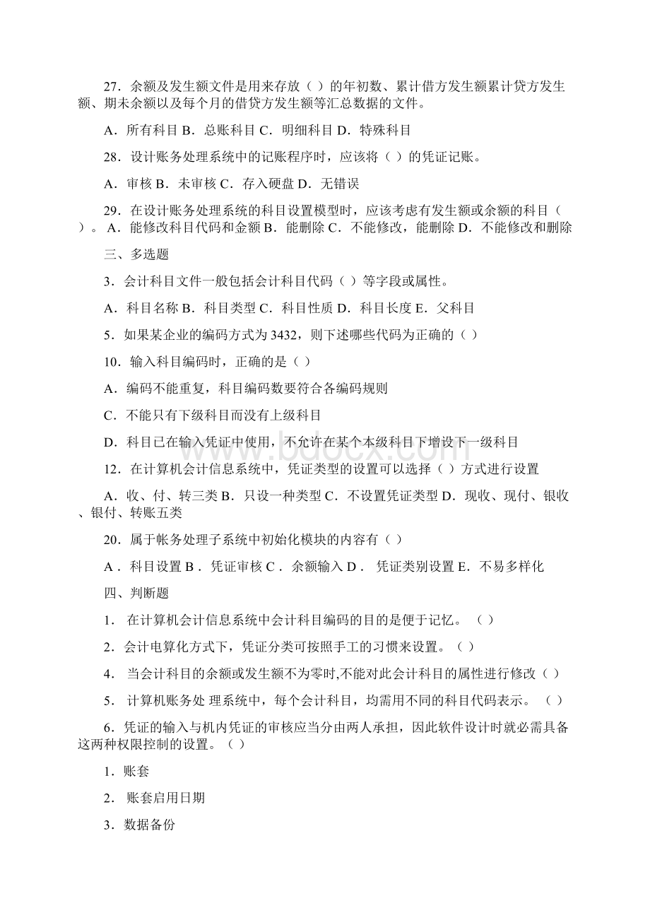 09会计电算化作业练习题总结1.docx_第2页