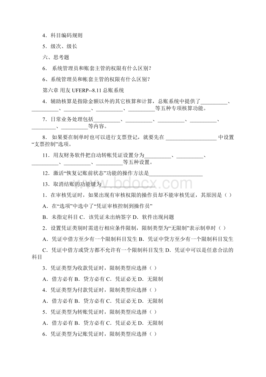 09会计电算化作业练习题总结1.docx_第3页