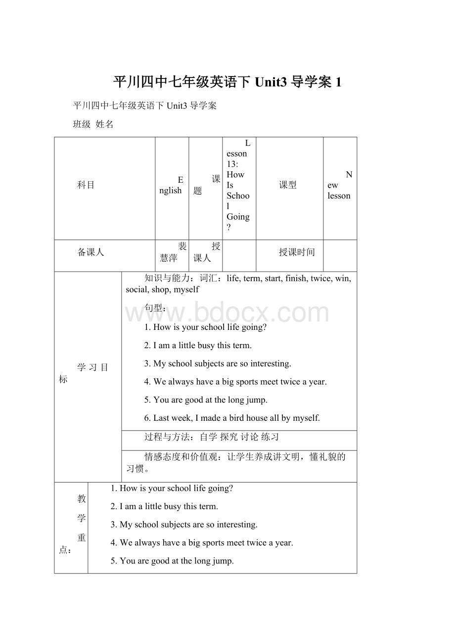 平川四中七年级英语下Unit3导学案1.docx_第1页