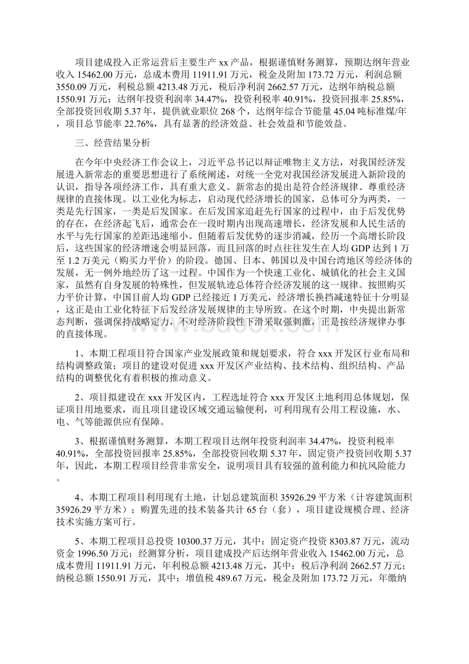 数码印刷项目总结分析报告.docx_第2页