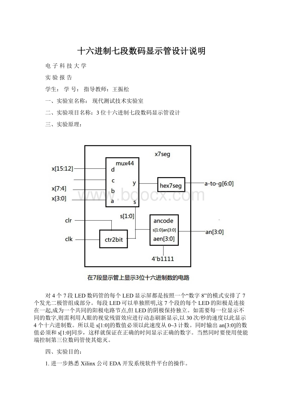 十六进制七段数码显示管设计说明Word格式.docx_第1页