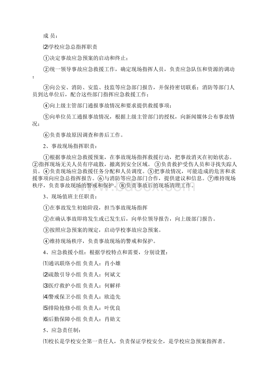 学校突发事件综合应急预案.docx_第2页