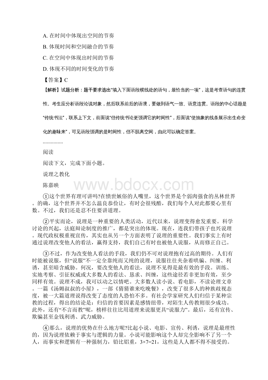 届上海市浦东新区高三上学期期中考试语文试题解析版Word格式文档下载.docx_第2页