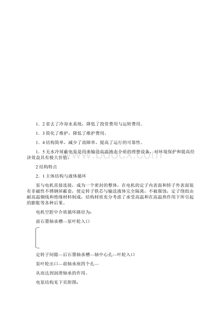 常用泵类操作与检修规程.docx_第2页