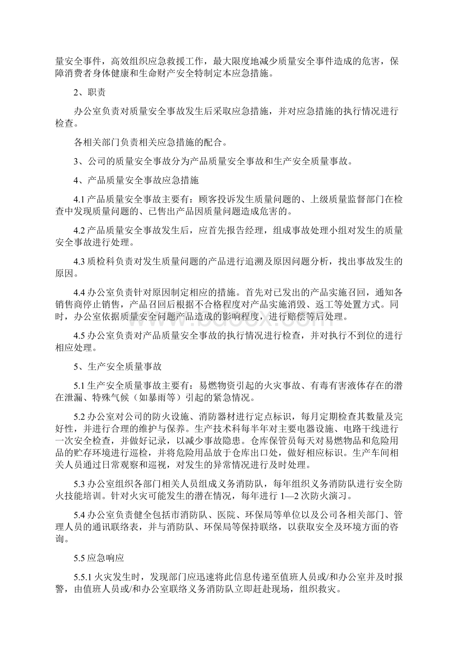 化妆品质量管理体系文件.docx_第3页