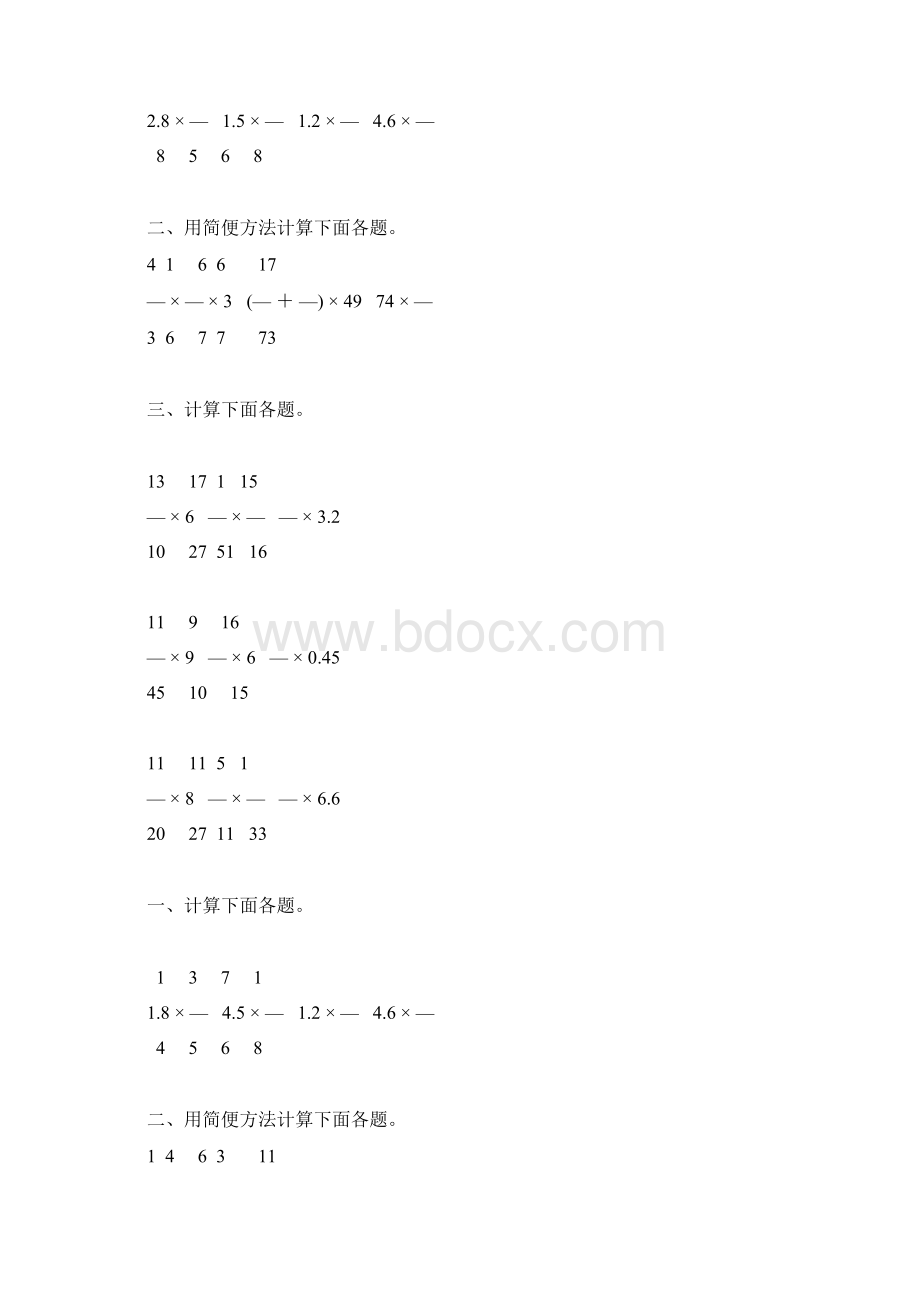 人教版六年级数学上册分数乘法练习题大全129.docx_第2页