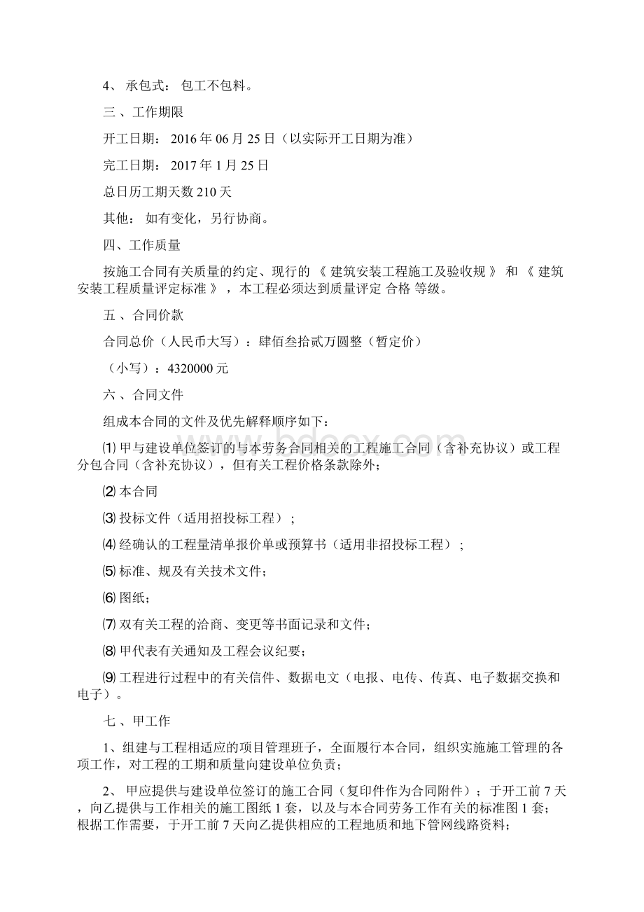 XX园林景观工程劳务分包合同文档格式.docx_第2页