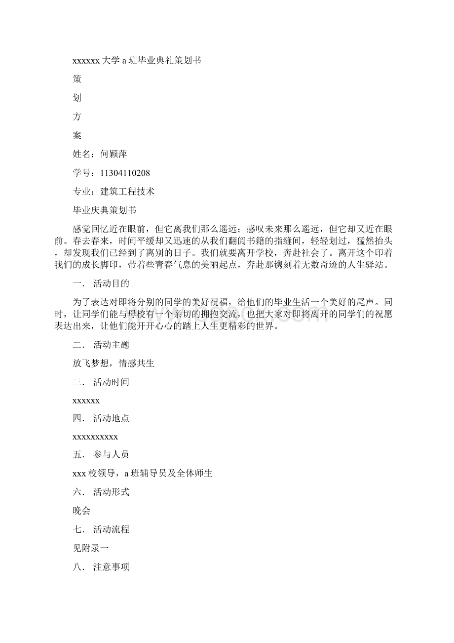 优质文档毕业典礼活动策划书实用word文档 11页.docx_第3页