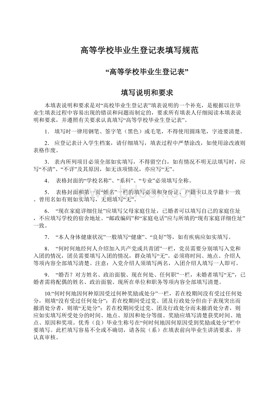 高等学校毕业生登记表填写规范.docx