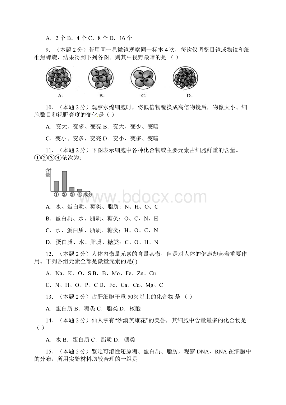 云南省昆明市黄冈实验学校学年高一月考生Word下载.docx_第3页