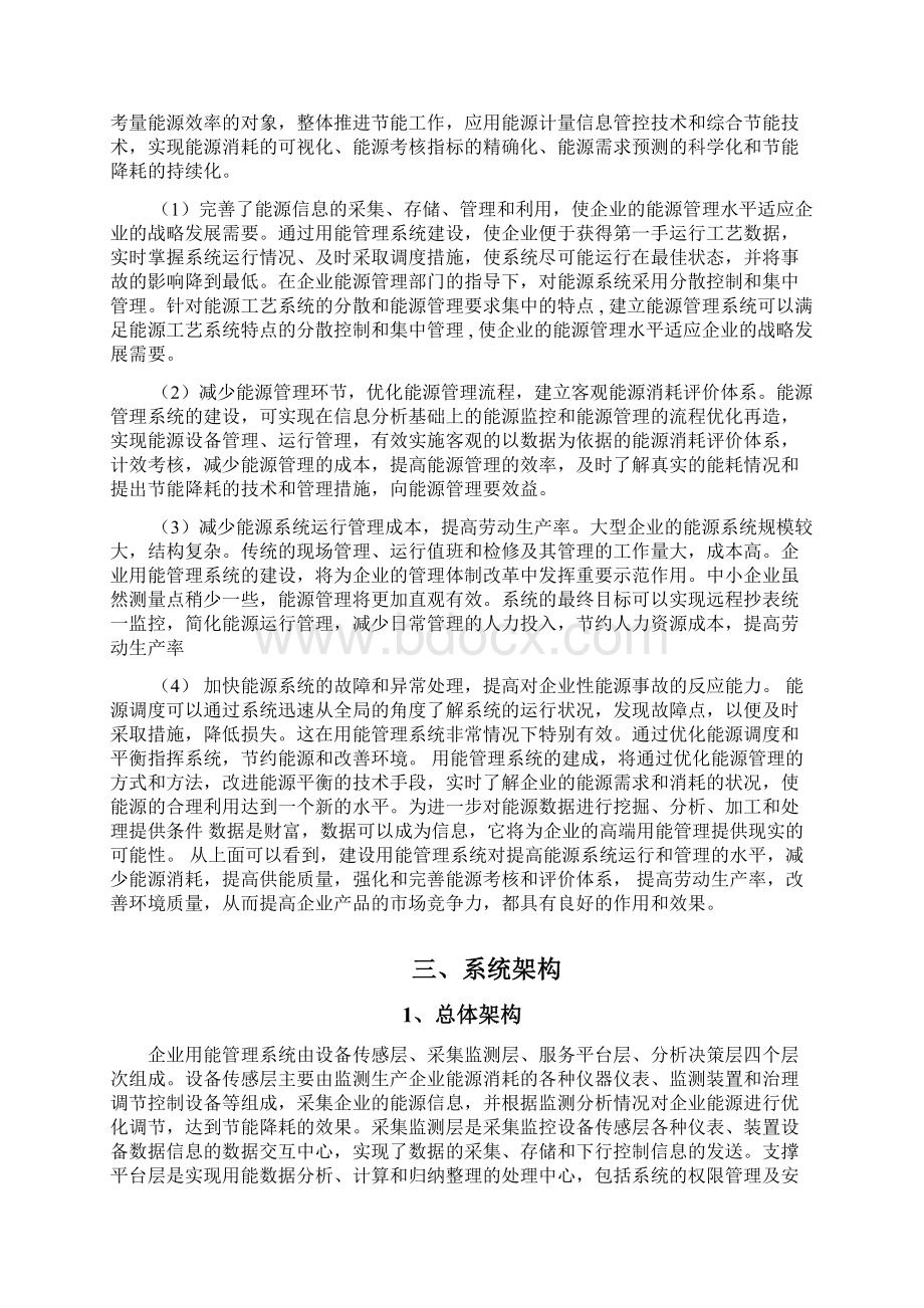 国电南瑞北京企业用能管理系统解决方案.docx_第3页