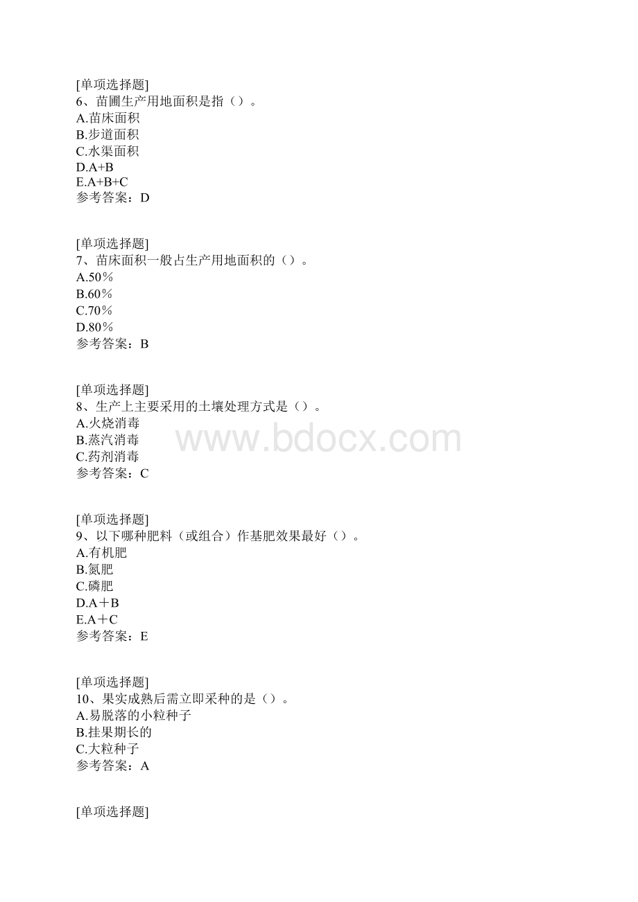 林木种苗工中级真题精选文档格式.docx_第2页