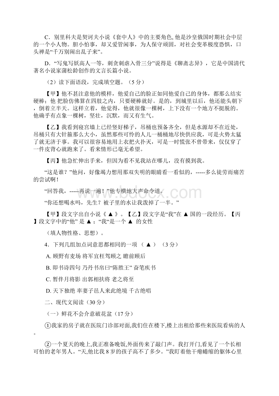 浙江省嘉善县实验中学等11校届九年级下学期第一次联合模拟语文试题Word格式.docx_第2页