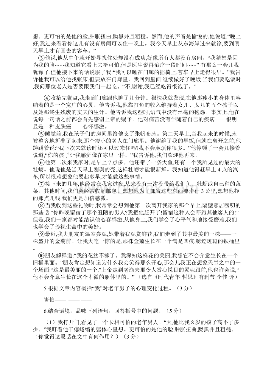 浙江省嘉善县实验中学等11校届九年级下学期第一次联合模拟语文试题Word格式.docx_第3页