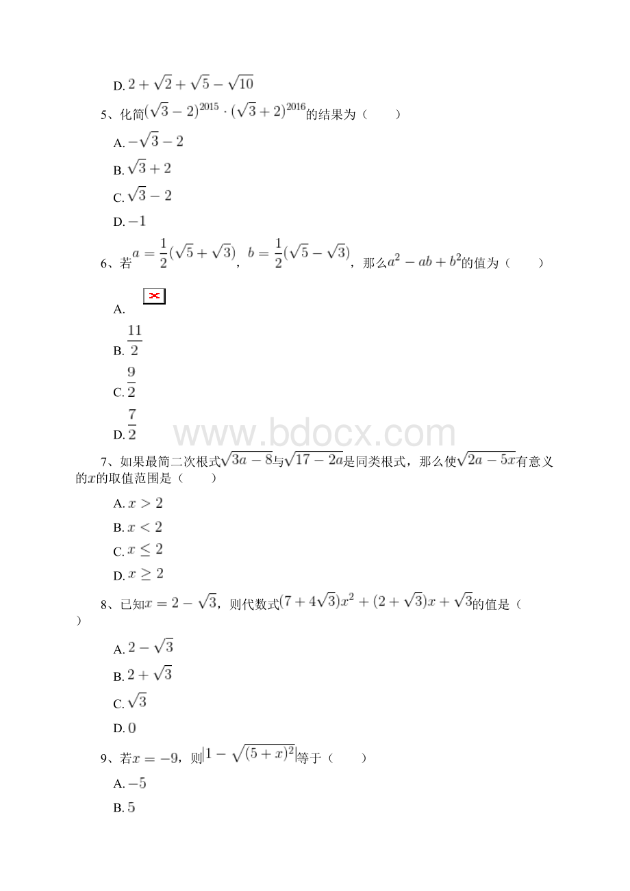 八年级数学下册163二次根式的加减同步练习二新人教版.docx_第2页