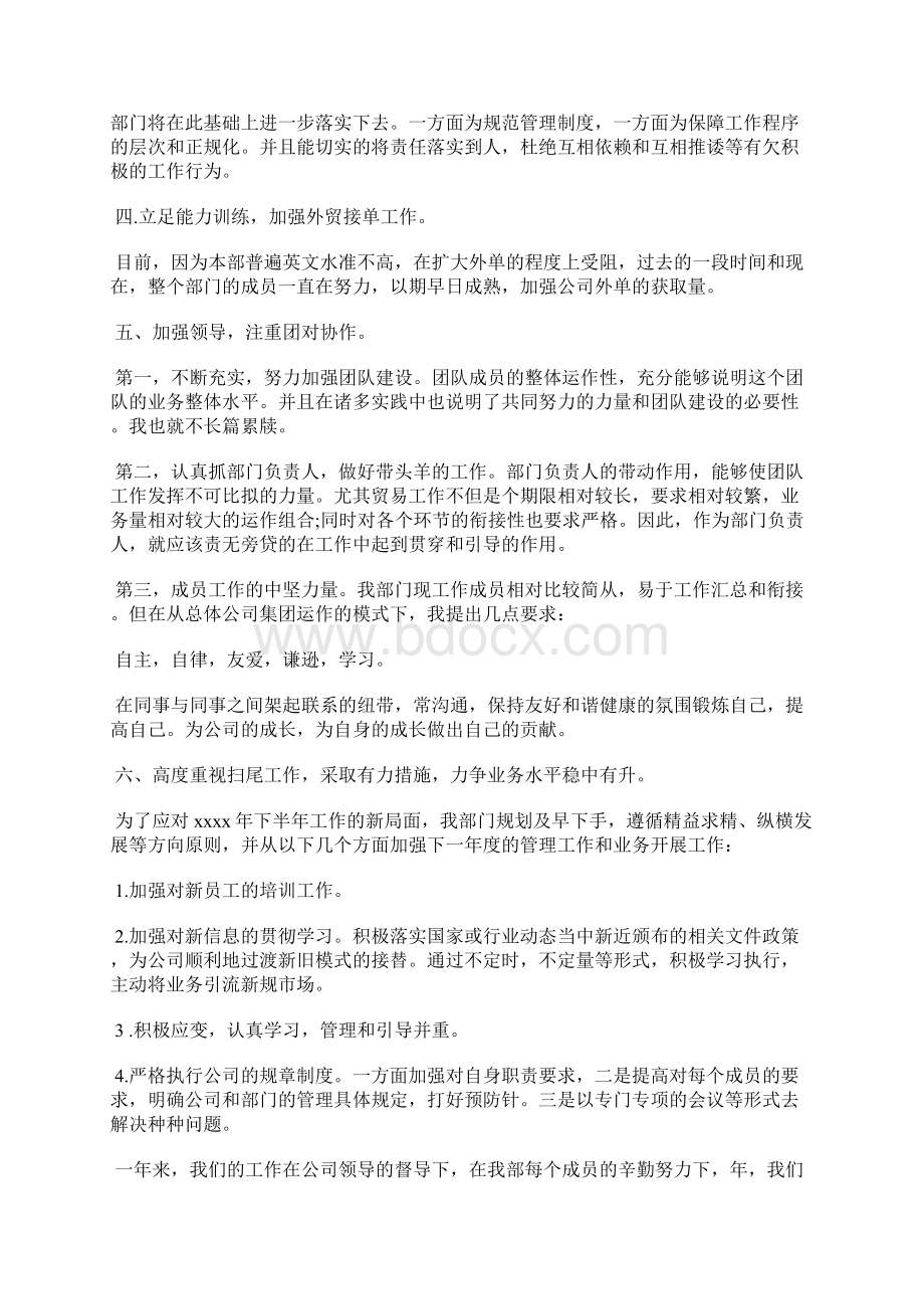 最新高校教师年度考核总结工作总结文档五篇Word文档下载推荐.docx_第3页