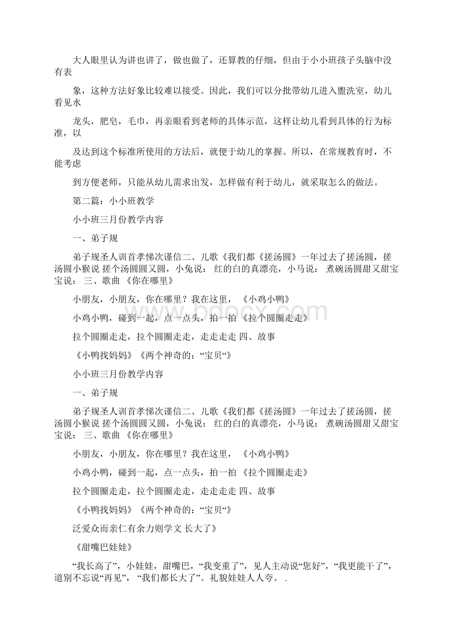 最新小小班教学心得精选多篇 精品.docx_第3页