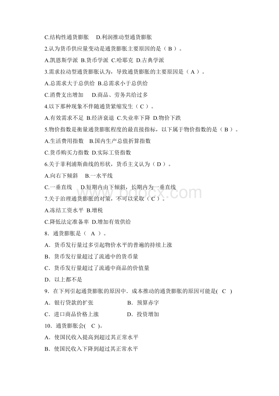 宏观经济学作业四Word下载.docx_第2页