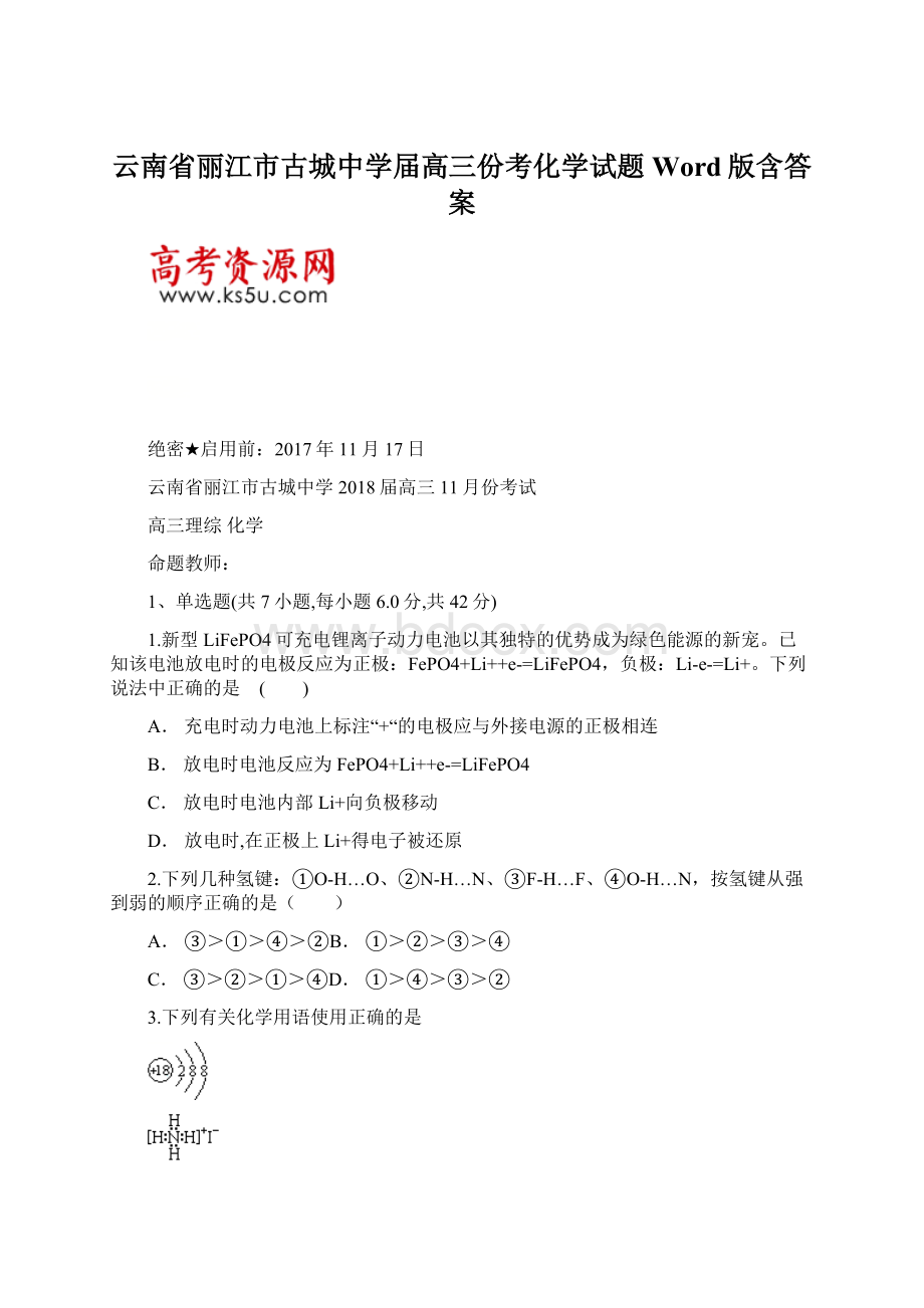 云南省丽江市古城中学届高三份考化学试题Word版含答案.docx