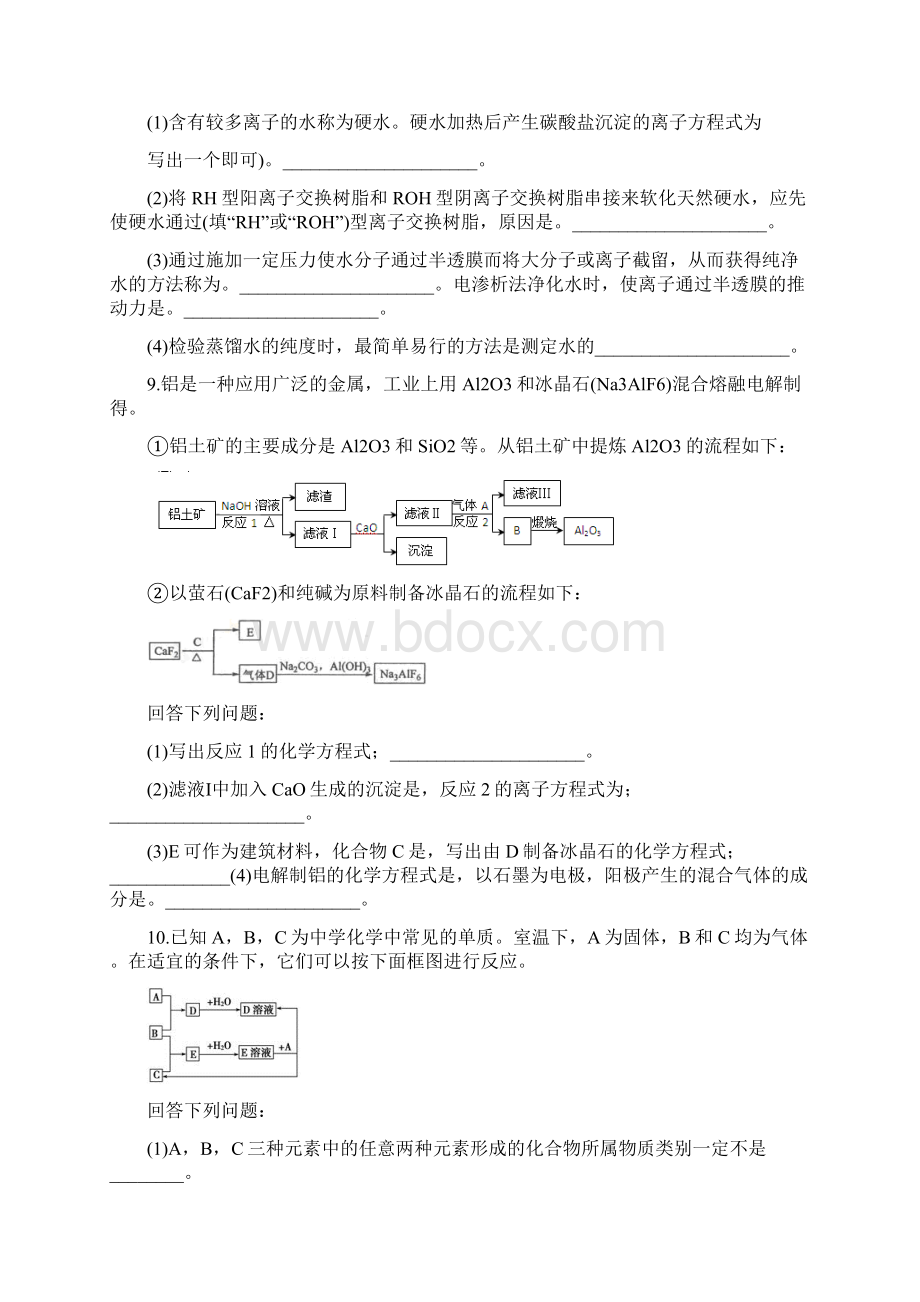 云南省丽江市古城中学届高三份考化学试题Word版含答案Word下载.docx_第3页