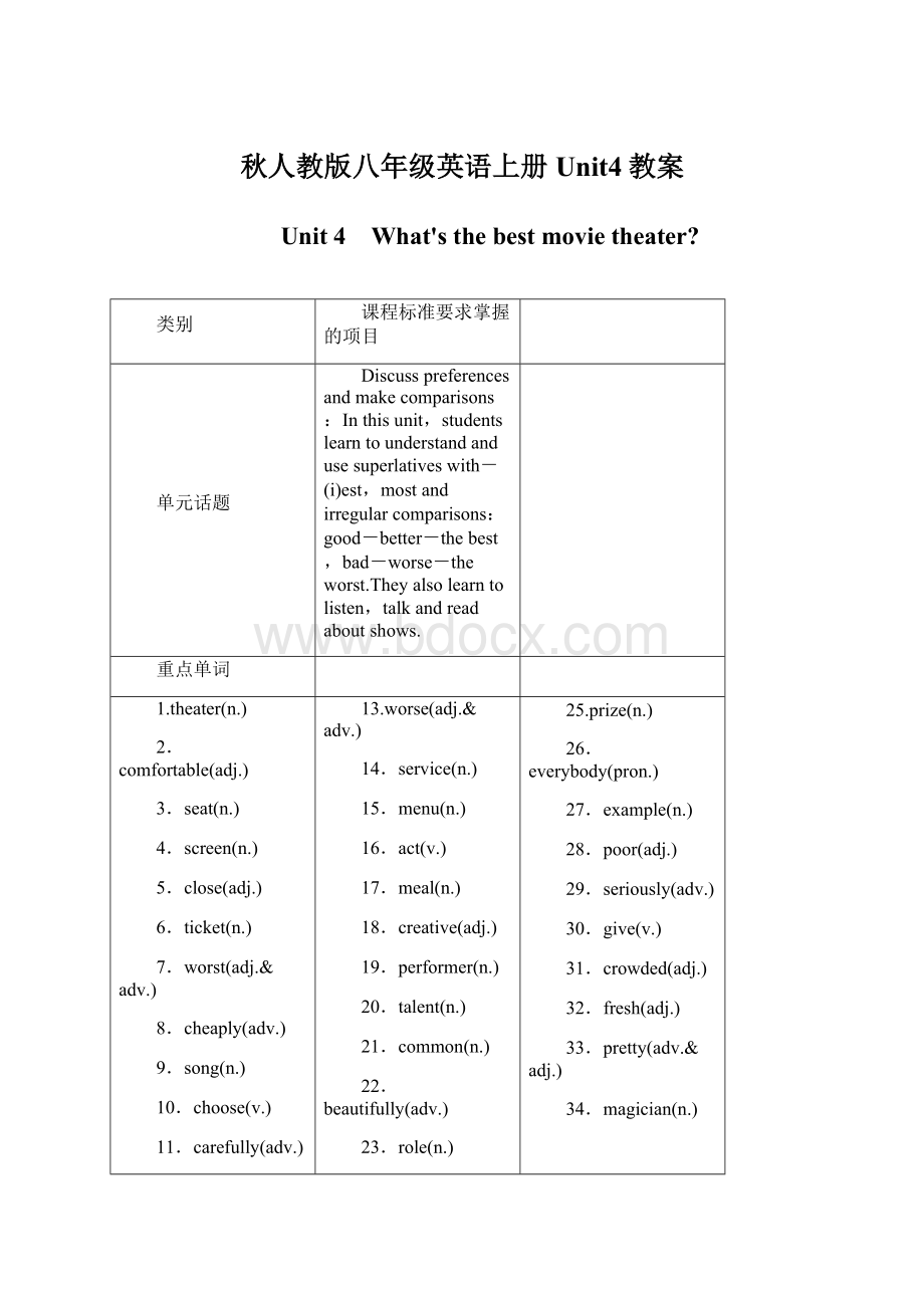 秋人教版八年级英语上册Unit4教案Word文档下载推荐.docx