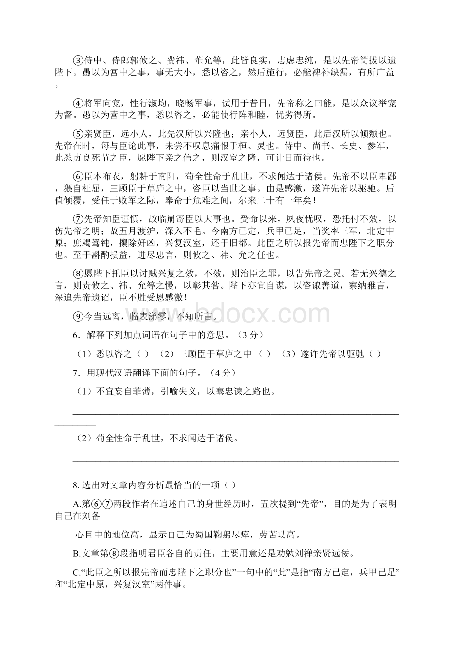 届九年级语文第8周学业水平测试题.docx_第3页