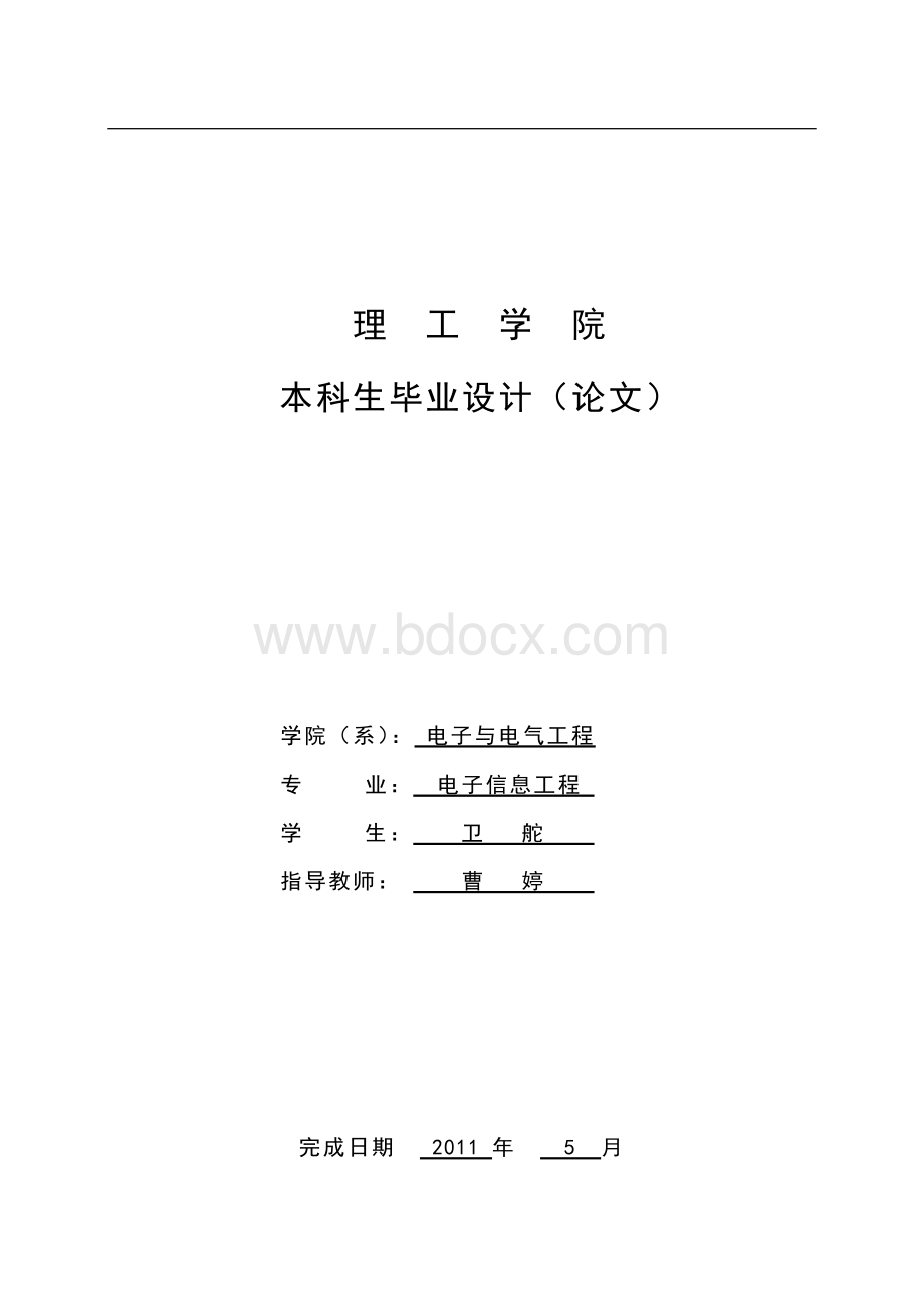 卫舵无线电子信息显示板的设计及实现_精品文档.doc_第1页