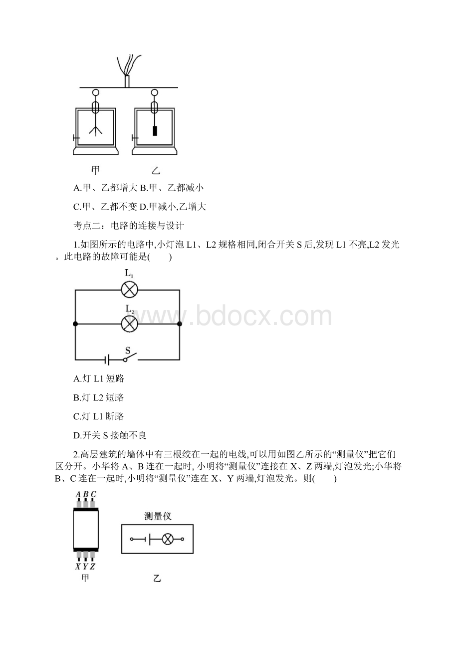 备战中考物理知识点总结基础训练专题四十七电流 电路Word格式.docx_第2页