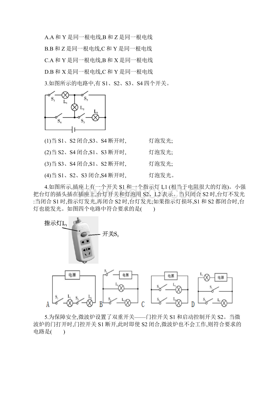 备战中考物理知识点总结基础训练专题四十七电流 电路Word格式.docx_第3页