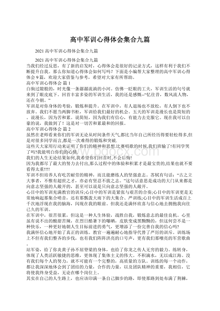 高中军训心得体会集合九篇.docx