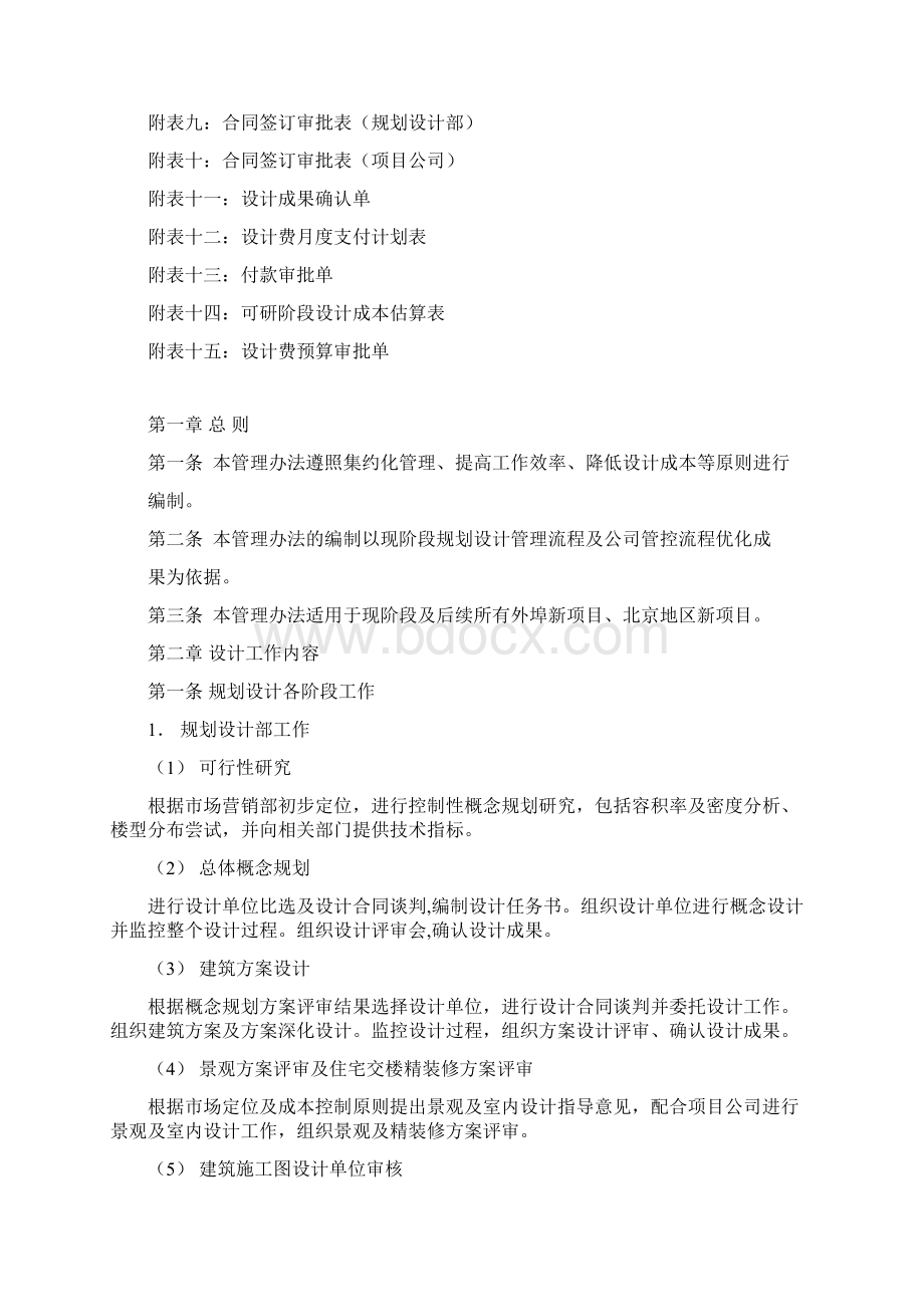 首创置业项目规划设计工作管理办法 精品Word格式文档下载.docx_第2页