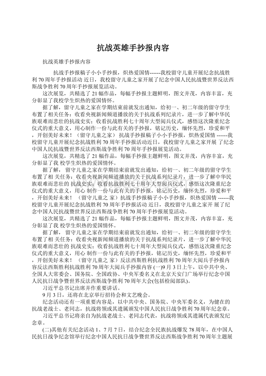 抗战英雄手抄报内容.docx_第1页