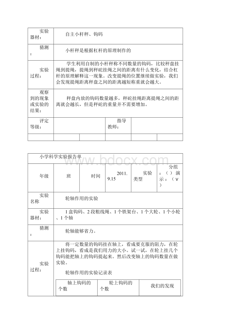 新教科版六年级上册小学科学实验报告单Word格式.docx_第3页