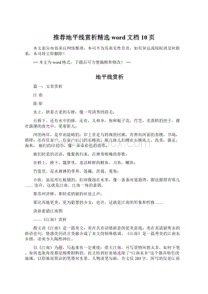 推荐地平线赏析精选word文档 10页.docx