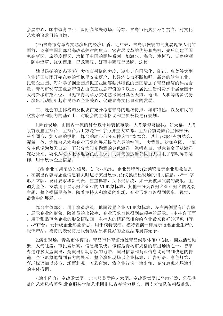 艺术晚会策划方案Word下载.docx_第2页