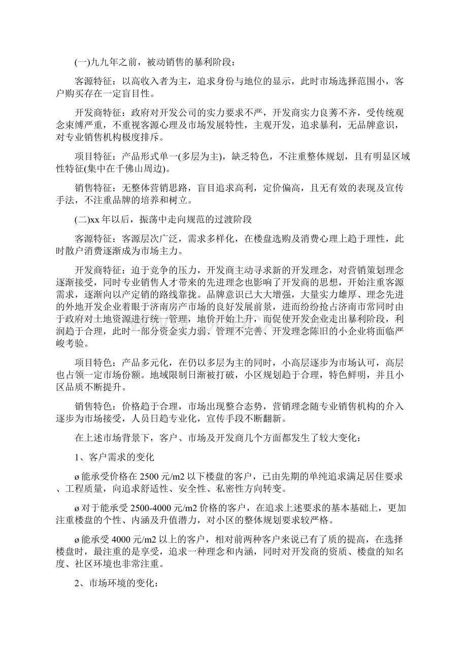 建筑项目策划书精选多篇优秀word范文 20页文档格式.docx_第2页