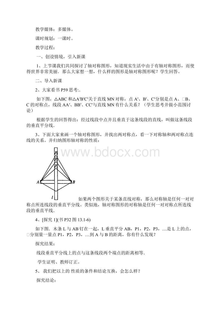 八年级上册数学第十三章轴对称标准教案1Word文档下载推荐.docx_第2页