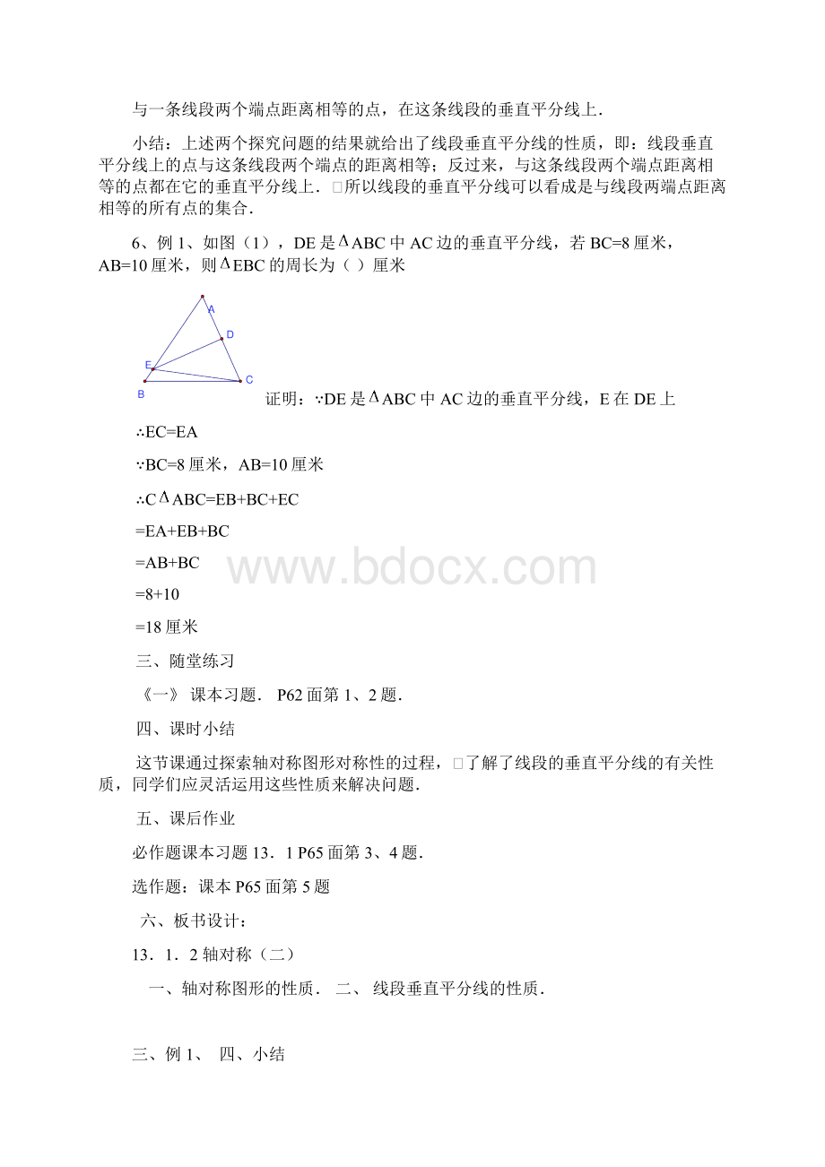 八年级上册数学第十三章轴对称标准教案1Word文档下载推荐.docx_第3页