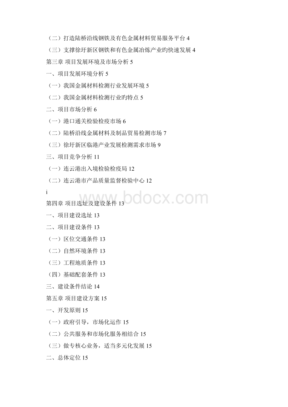 申报稿徐圩新区金属材料检测中心建设项目可行性研究报告.docx_第2页